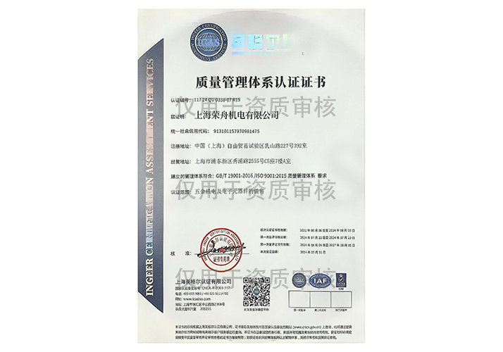 質量管理體系認證證書